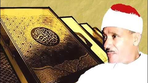 الشيخ عبدالباسط سورة التحريم والحاقة   مصر