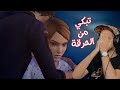 الحياة غريبة مترجمة للعربية Life Is Strange انقلبت الموازين 6 