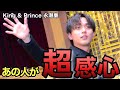 【キンプリ】永瀬廉くんがあの人と共演！木村拓哉とのやりとりがヤバい！あのドラマの意気込みを語った【King & Prince】