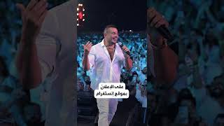 عمرو دياب يتخذ إجراء غريباً على السوشال ميديا