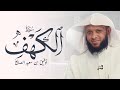 سورة الكهف كاملة ومكررة بصوت الشيخ توفيق الصايغ سورة الكهف كاملة ومكررة بصوت الشيخ توفيق الصايغ