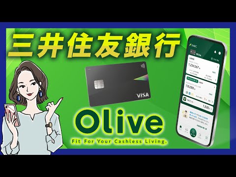 三井住友銀行Oliveのフレキシブルペイのメリット｜三井住友カードとの違いを解説