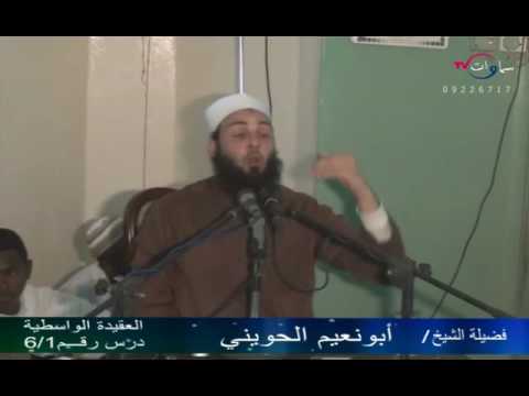 عقيدة راسخة صحيحه الحوينى الصغير