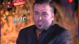 عقيل موسى   حبيب امك Akeel Mousa   Habeb Omak   YouTube