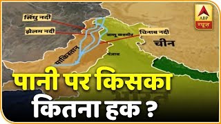 क्या है भारत-पाक के बीच सिंधु जल समझौता ? पानी पर किसका कितना हक ? 3 मिनट में समझिए