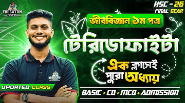HSC 2026 এক ক্লাসেই টেরিডোফাইটা শেষ | Basic + CQ + MCQ + Admission | Final Gear 2.0 | Biology 