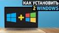 Видео по запросу "windows 7 и windows 10 на одном компьютере"