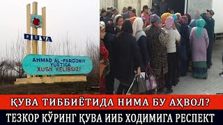 ҚУВА ТИББИЁТИДА НИМА БУ АҲВОЛ? ТЕЗКОР КЎРИНГ ҚУВА ИИБ ХОДИМИГА РЕСПЕКТ