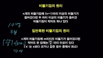 [전공수학 스터디] 이산수학 비둘기집 원리