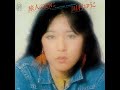 川村ゆうこ「Good Night Good Time」[1977]