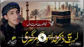 Lab pe zikr Khuda ho har ghadi لب پہ ذکر خدا ہو ہر گھڑی محمد مصطفی صلی اللہ علیہ #jumatberkah#viralv
