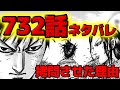 【732話ネタバレ】砂鬼を拷問一家に変えたワケ！桓騎は宜安に合流するのか！？【733話ネタバレ考察 732話ネタバレ考察】