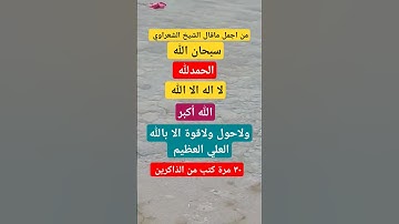 كيف تكون من الذاكرين #اكسبلور #قرآن #اذكار #يارب_فوضت_امري_اليك