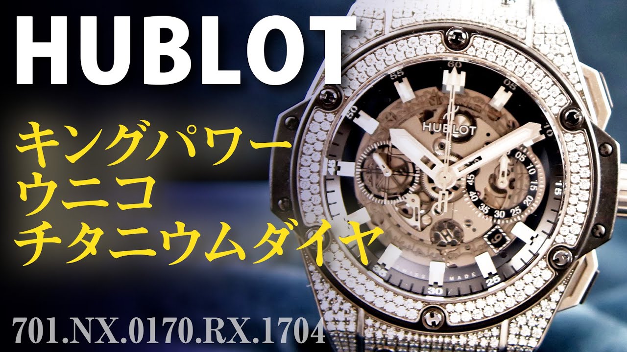 ウブロ ビッグバン ウニコ チタニウム 411.NX.1170.RX.1104 USED_8371