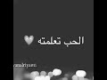 يمه يمه منه الحب تعلمته مع الكلمات تصميمي 