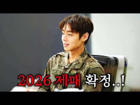 2026 제패 확정..