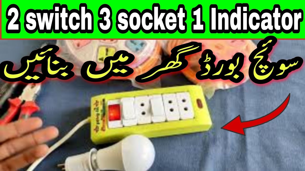 Ghar mein electric board kaise banaen Extensions board wiring YouTube