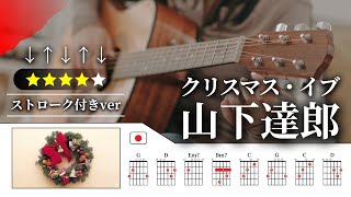 ギター弾き語り　山下達郎　Songbook クリスマス・イブ パレード　楽譜 楽譜】クリスマス・イブ / 山下 達郎（ギター・弾き語り譜）提供:楽譜