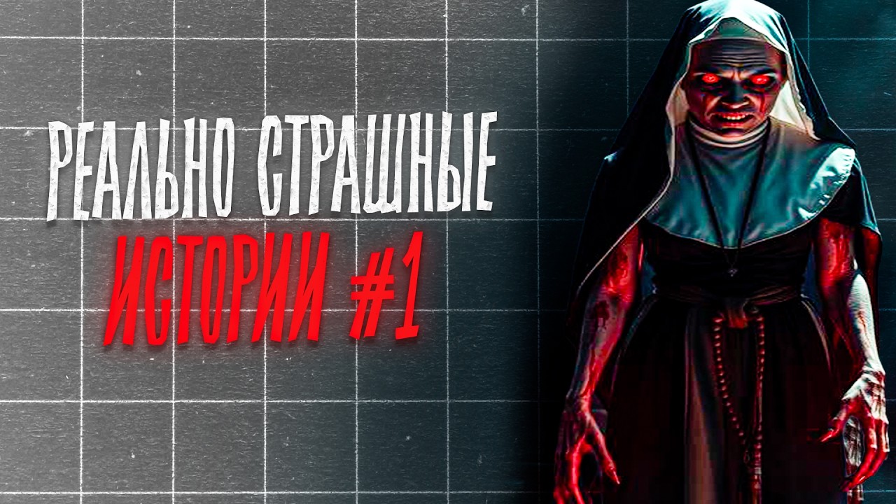 КРИПОВЫЕ ИСТОРИИ #1 [Я ПРЕДСКАЗАЛ КОНЕЦ]