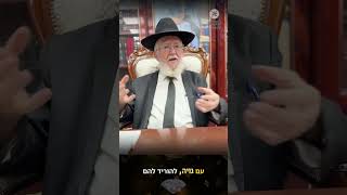 עוד חמישים שנה גם לך יהיה דבר כזה | ראש הישיבה מוה״ר צמח מאזוז שליט״א בפנינה מהפרשה 🎙️