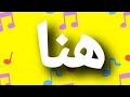 معنى اسم هنا وصفات حاملة هذا الاسم 