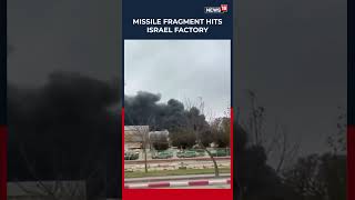 Missile Fragment Sparks Factory Fire in Southern Israel, No Casualties | Middle East Crisis | News18