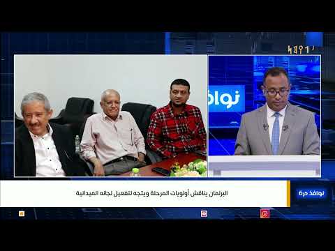 نوافذ حرة | حملة وطنية شاملة للتحصين ضد شلل الأطفال في المحافظات المحررة