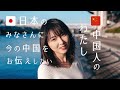 【日中字幕】中国人の私はなぜ日本でユーチューバー？~为什么我要在日本做油管主？Why I decided to be a YouTuber in Japan？