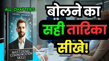 Mastering Communication Skills Audiobook Full | Mastering Communication Skills Book Summary In Hindi