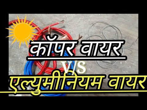 वीडियो: आप तांबे के तार को एल्युमिनियम से कैसे जोड़ते हैं?