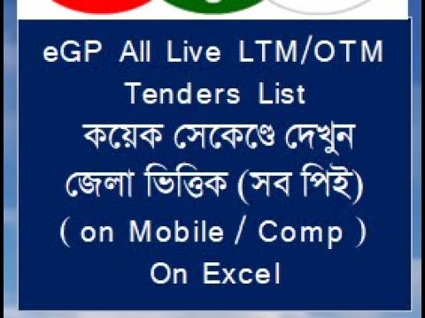 eGP All Live Tenders Notice Extraction, Auto Sort PE & District Wise