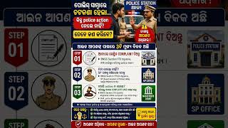 #LegalAwareness #BNSS2023 #IndianLaw #KnowYourRights#OdiaReels #OdiaContent #LawTips #LegalHelp#