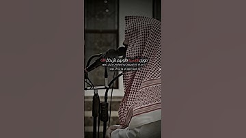 #محمد_اللحيدان #تلاوة_خاشعة #القرآن_الكريم #ماشاءالله