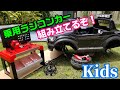 子どもが楽しめる！kids乗用ラジコンカーを組立しました('◇')ゞ