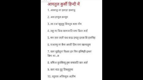 Ayatul kursi Hindi mein #allah #shorts #islamicvideo