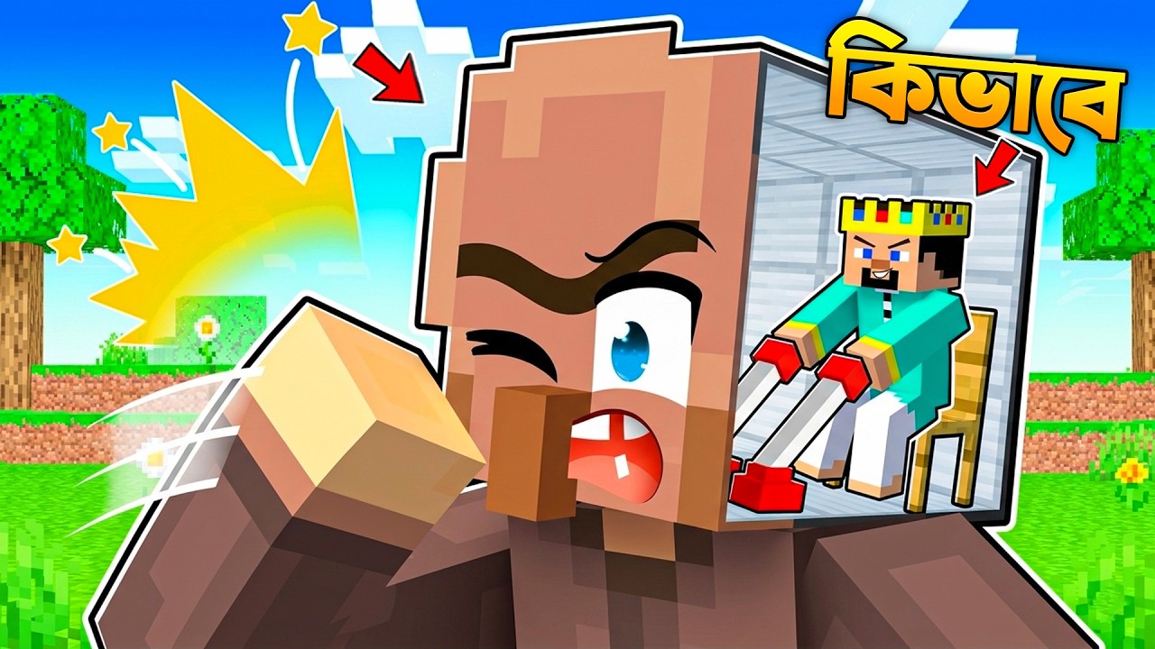 I Pranked Villager with MIND CONTROL in Minecraft! | কিভাবে সম্ভব?