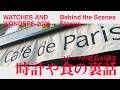 WATCHES AND WONDERS 2026のスイス旅の裏話 【THREEC CHANNEL 第342回】