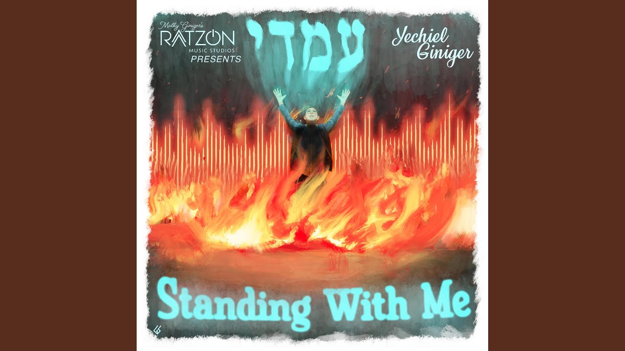 Standing With Me / עמדי