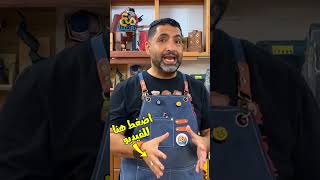كيف تتعلم النجارة في فيديو واحد ؟