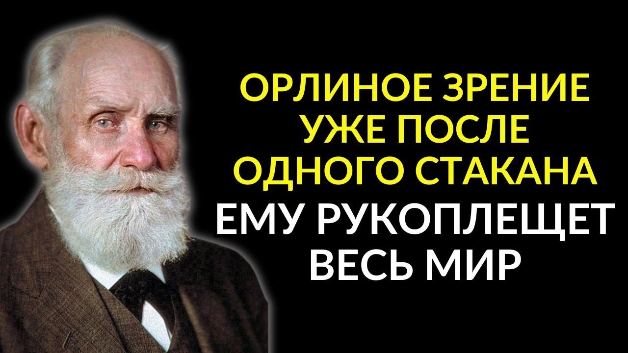 УЛУЧШИТЬ Зрение на 100% без операций! Секреты из СССР Академика Ивана Павлова для здоровья глаз