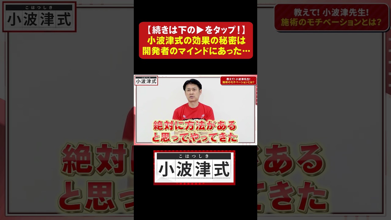【続きは本編で👆】6週間のリハビリを1日で完治!? #shorts #整体 #リハビリ