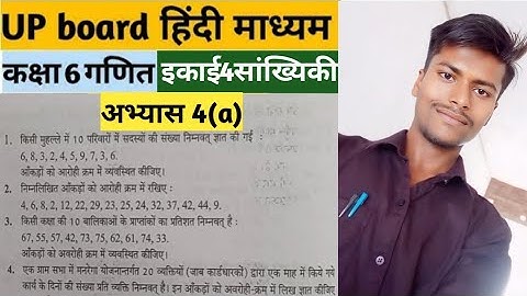 UP board class 6 abhyas 4a । कक्षा 6 अभ्यास 4a यूपी बोर्ड