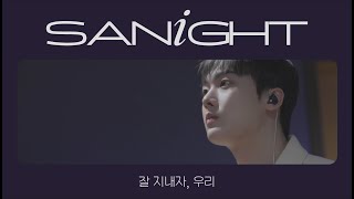 YOON SANHA | ’잘 지내자, 우리’ (로이킴 ver.) Cover by 산하🍀