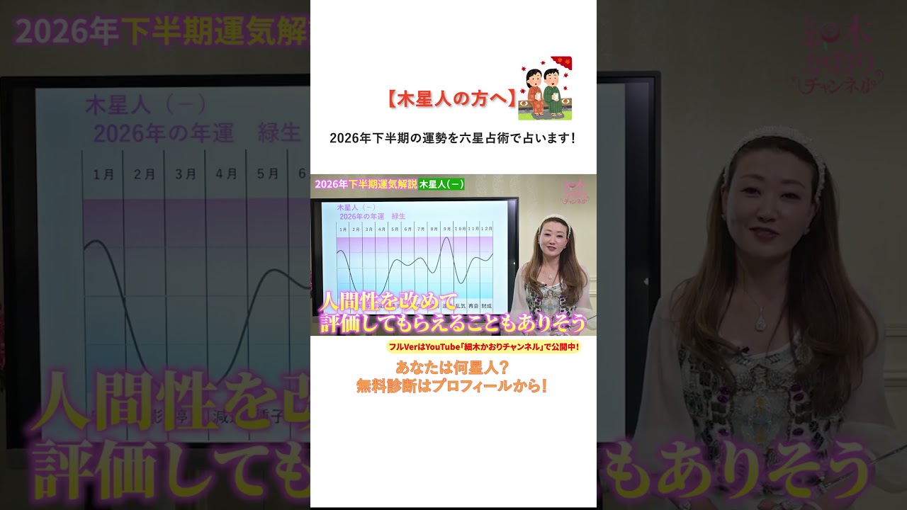 六星占術入門 | 細木数子事務所公式ホームページ