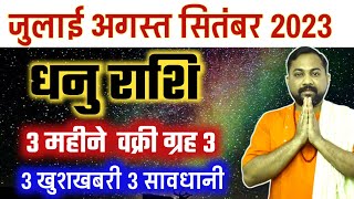 धन रश जलई अगसत सतमबर 2023 भवषयवण Dhanu Rashi July August September 2023