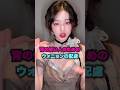 背の低い人のためのウォニョンの配慮 [ive] #kpop #ive #shorts