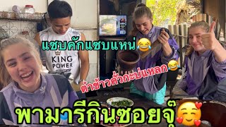 พามารีกินซอยจุ๊ มาดูลีลามารีตำข้าวคั่ว555 #นักมวย #ฝรั่งพูดอีสาน #มารี #มารีกินซอยจุ๊