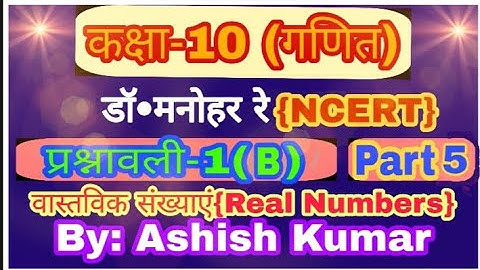 Class 10 Maths Chapter 1 Exercise 1.2 Question 5 In Hindi| Dr.Manohar Re| Real Numbers| UP Board|
