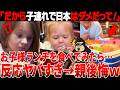 【海外の反応】「子連れで日本に来たのが失敗だった…」海外キッズがお子様ランチにハマって大変な事にｗ【日本食】