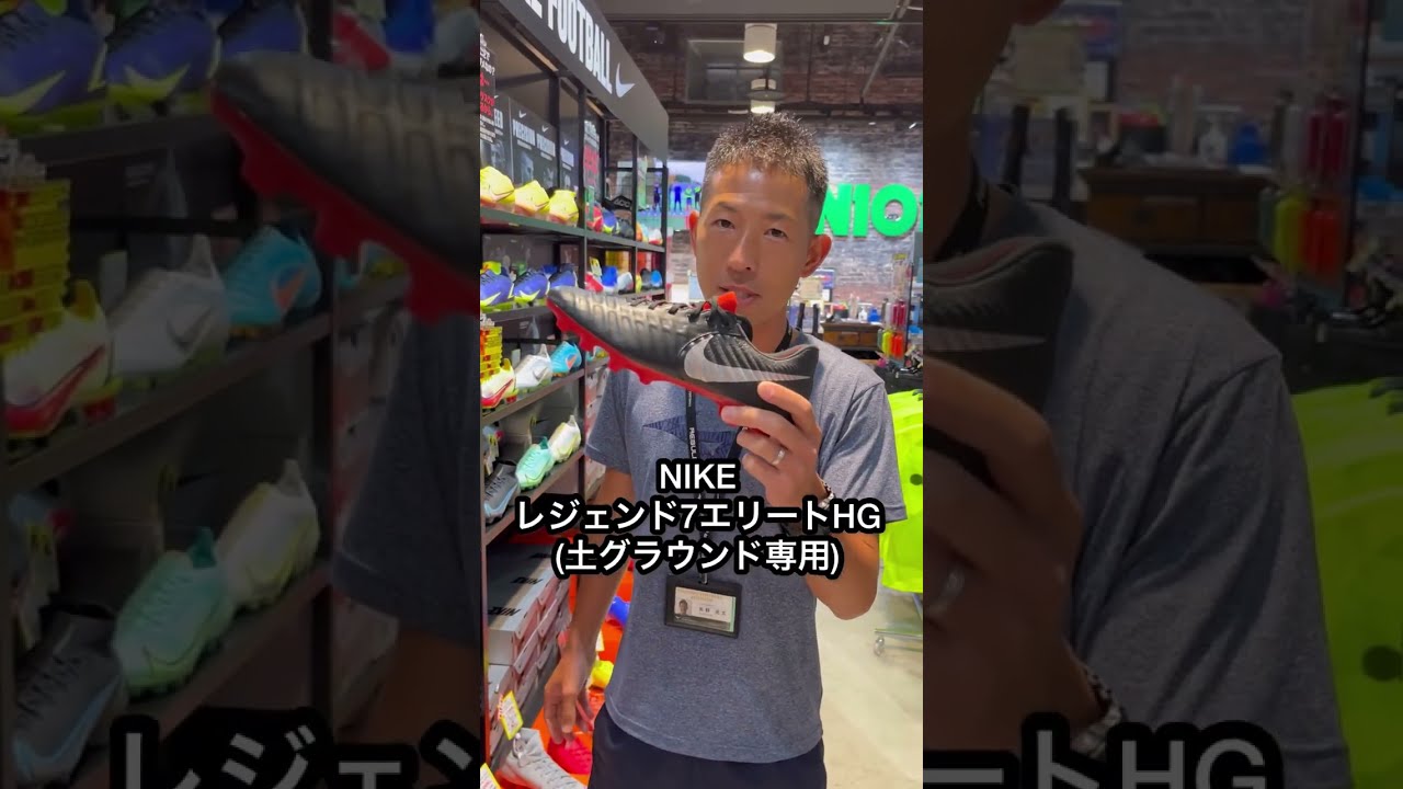 超レアスパイク‼︎NIKEのレジェンド7エリートHG‼︎ - YouTube